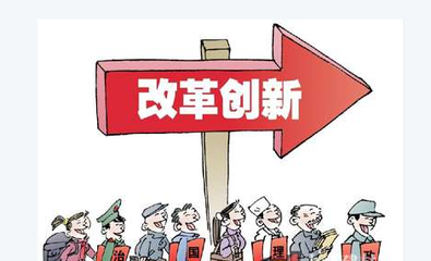 改革創新，擴大服務業開放--點評十三五規劃