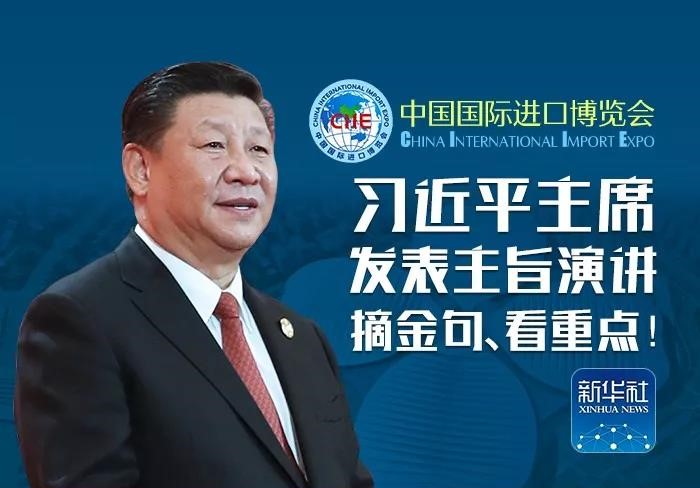 習近平主席發表主旨演講 摘金句、看重點！